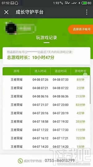 腾讯成长守护平台怎么使用？腾讯成长守护平台在哪？