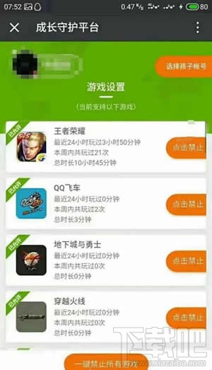 腾讯成长守护平台怎么使用？腾讯成长守护平台在哪？
