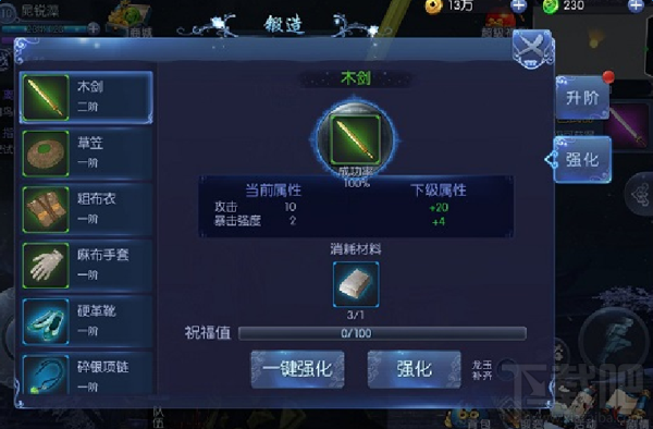 九剑魔龙传铸造系统是什么？