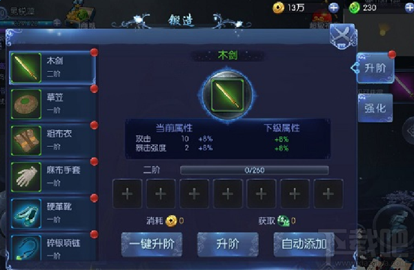 九剑魔龙传铸造系统是什么？