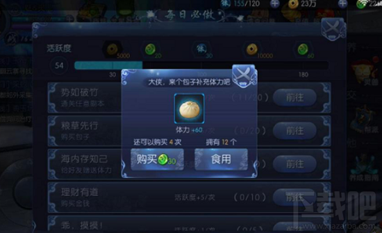 九剑魔龙传怎么补充体力？
