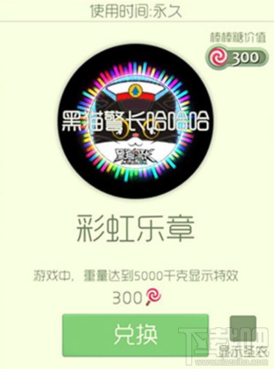 球球大作战彩虹乐章皮肤怎么获得？