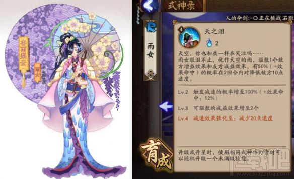 阴阳师雨女速度怎么控制？阴阳师雨女搭配推荐