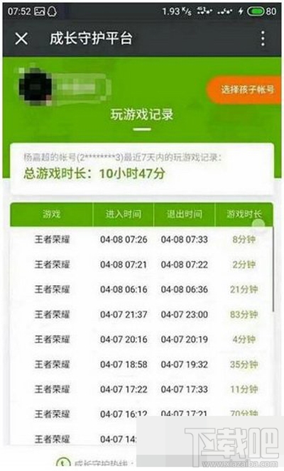腾讯解绑成长守护方法