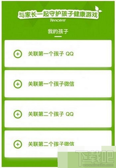 腾讯解绑成长守护方法