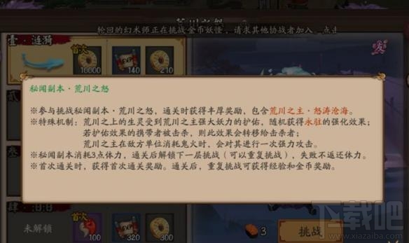 阴阳师手游荒川之主秘闻副本奖励介绍