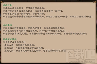 阴阳师式神委派怎么玩？阴阳师委派玩法攻略