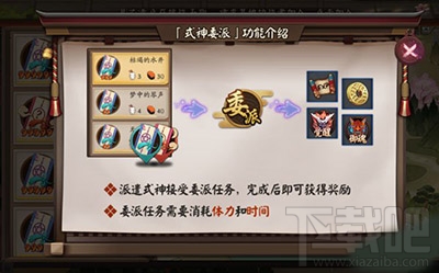 阴阳师式神委派怎么玩？阴阳师委派玩法攻略