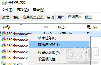 win10如何通过PID号结束进程