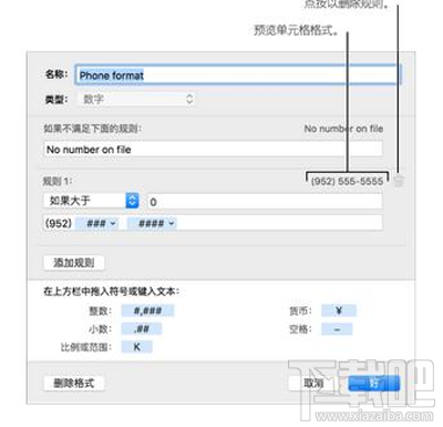 Numbers数字格式的设置方法