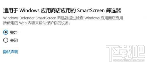 Win10创意者更新SmartScreen筛选器如何关闭