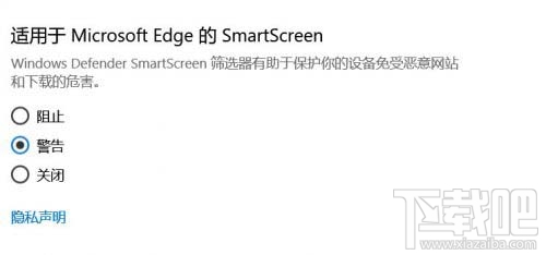 Win10创意者更新SmartScreen筛选器如何关闭