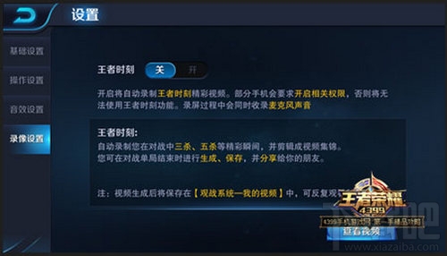 王者荣耀王者时刻怎么开启？王者荣耀精彩时刻是什么