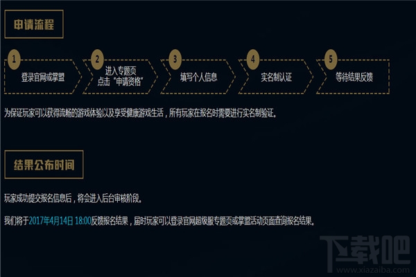lol峡谷之巅资格怎么获取？lol峡谷之巅资格申请地址