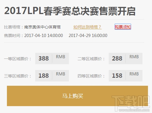 LPL春季赛决赛是什么时候？LPL春季赛总决赛门票怎么买？