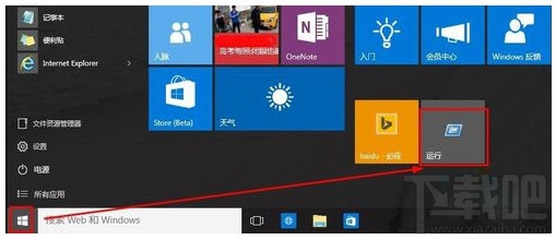 Win10运行在哪里？Win10运行快捷键介绍