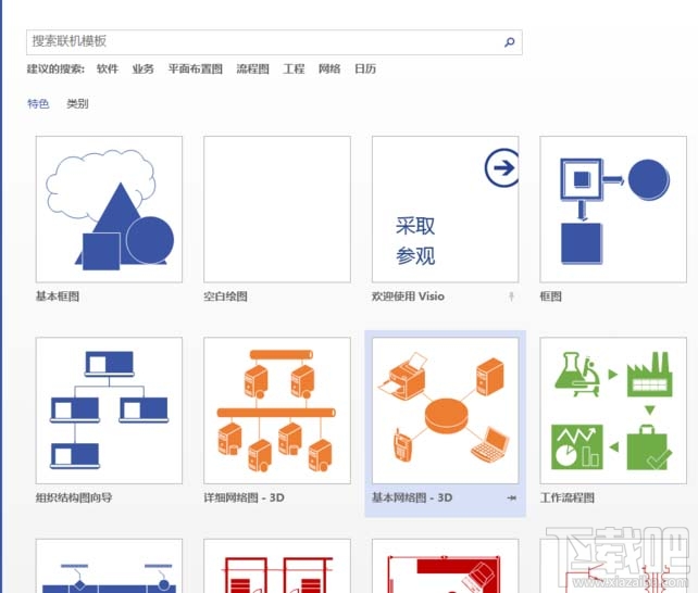 Visio图形的大小怎么随意调节