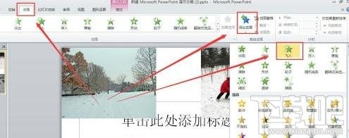 ppt2016怎么让图片逐张显示