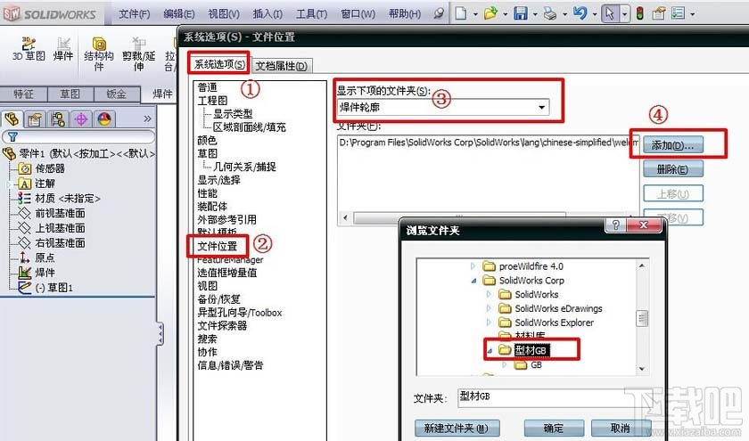 solidworks里gb型材库如何添加