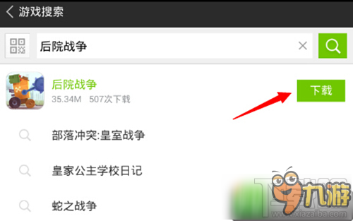 后院战争怎么在电脑上玩 电脑版安装教程