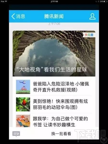 腾讯新闻怎么设置为少儿版？腾讯新闻少儿版怎么换回来