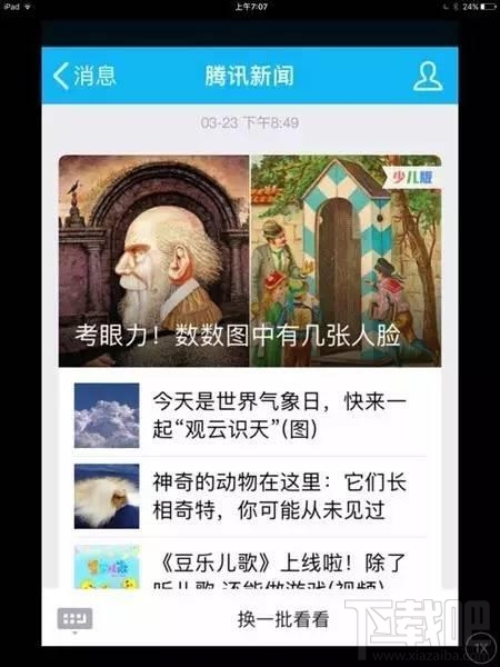 腾讯新闻怎么设置为少儿版？腾讯新闻少儿版怎么换回来