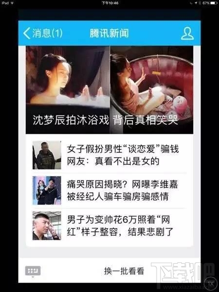 腾讯新闻怎么设置为少儿版？腾讯新闻少儿版怎么换回来