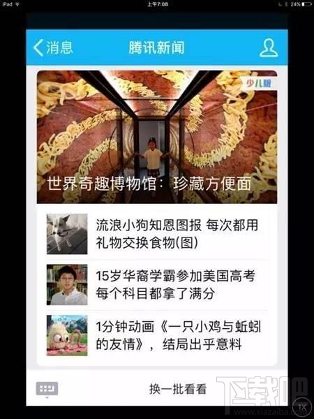 腾讯新闻怎么设置为少儿版？腾讯新闻少儿版怎么换回来