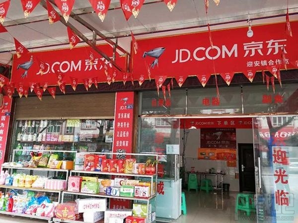 “百万京东便利店”计划启动：刘强东承诺“假一罚十”