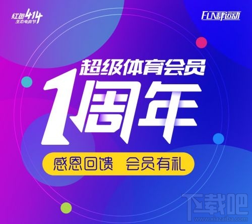 乐视414电商节在即：乐视414体育FUN肆运动攻略