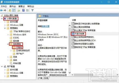 Win10怎么关闭锁屏界面？Win10登录时关闭锁屏界面方法