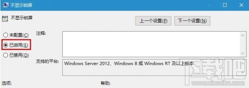 Win10怎么关闭锁屏界面？Win10登录时关闭锁屏界面方法
