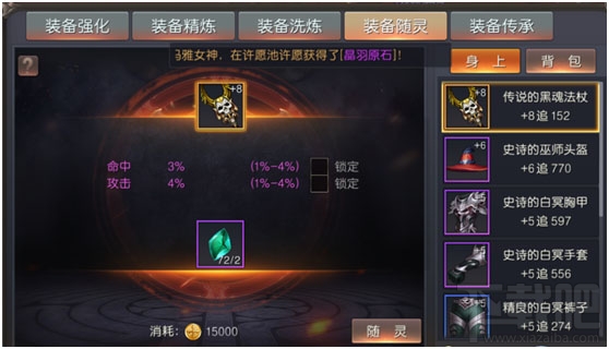 神谕：玛雅传说游戏装备玩法介绍