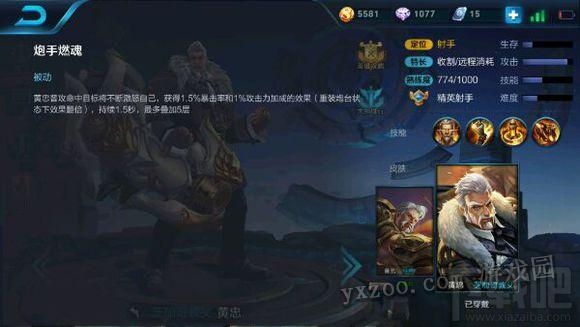 王者荣耀大心脏射手黄忠攻略教程