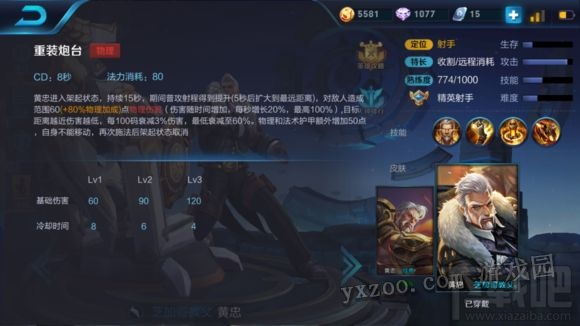 王者荣耀大心脏射手黄忠攻略教程