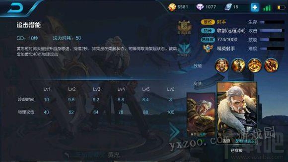 王者荣耀大心脏射手黄忠攻略教程
