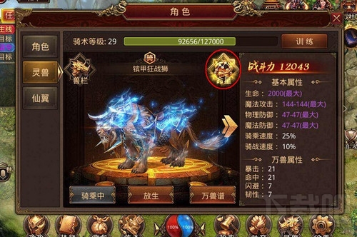 传奇世界手游灵兽命星系统怎么玩？