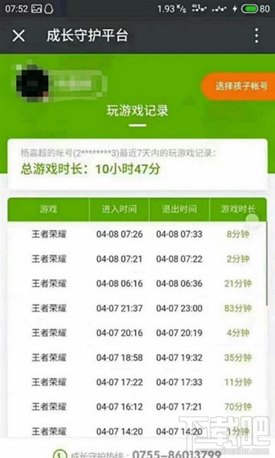王者荣耀小学生屏蔽系统怎么使用？禁止孩子玩王者荣耀方法
