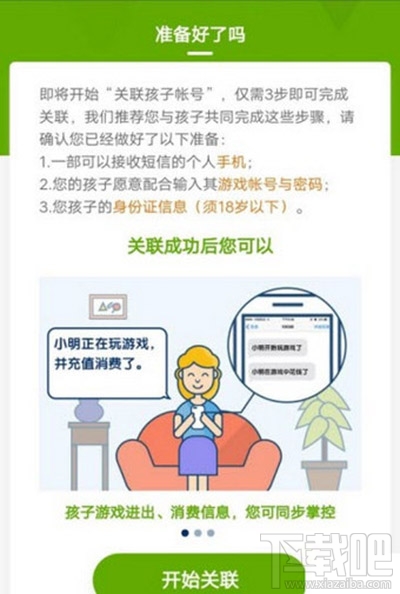 王者荣耀小学生屏蔽系统怎么使用？禁止孩子玩王者荣耀方法