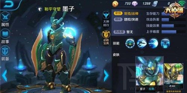 王者荣耀墨子和平守望怎么样？王者荣耀新皮肤墨子和平守望介绍