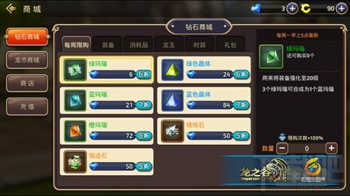龙之谷手游土豪钻石商城的玩法指南