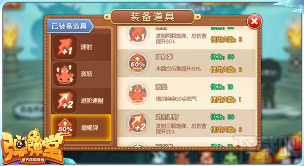 弹弹堂手游战斗道具分类解读