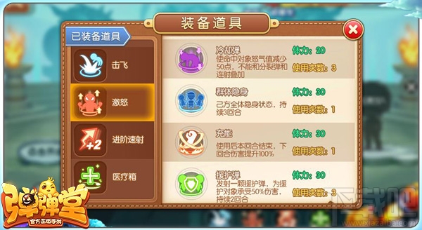 弹弹堂手游战斗道具分类解读