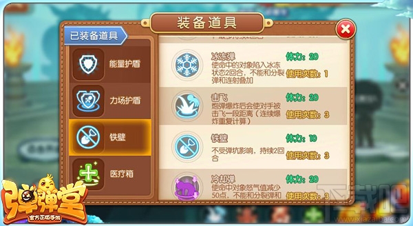 弹弹堂手游战斗道具分类解读