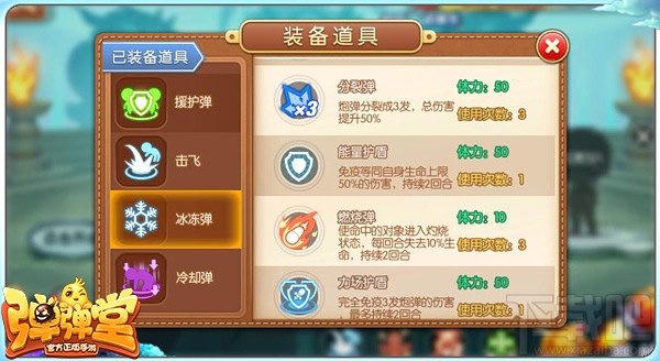 弹弹堂手游战斗道具分类解读