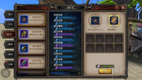 魔龙世界铭文怎么镶嵌？魔龙世界铭文系统