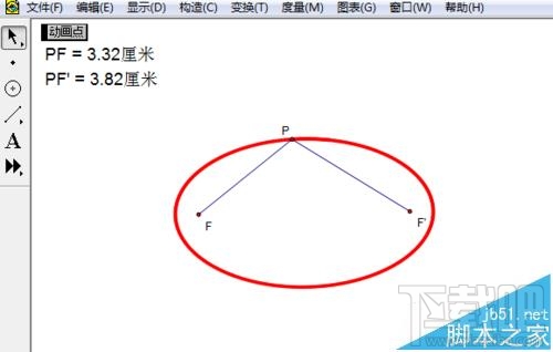 几何画板椭圆定义演示动画如何制作