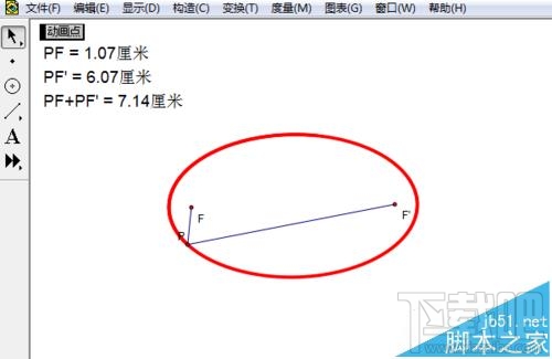 几何画板椭圆定义演示动画如何制作