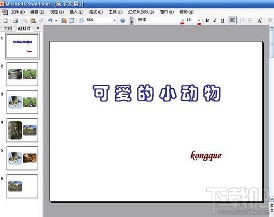 PowerPoint2016电子相册如何制作