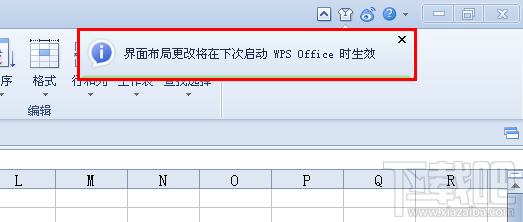 wps文字2016布局页面如何更改